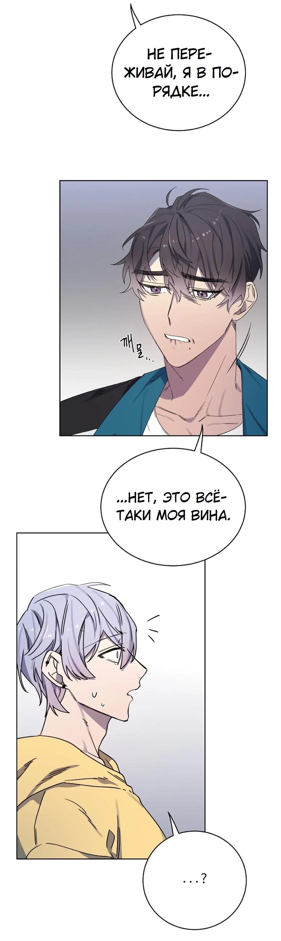 Манга Скандал - Глава 3 Страница 22