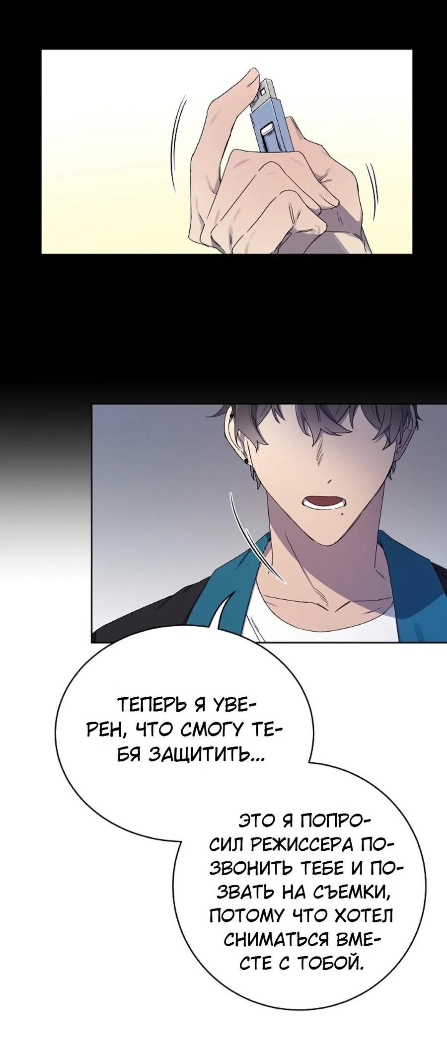 Манга Скандал - Глава 3 Страница 30