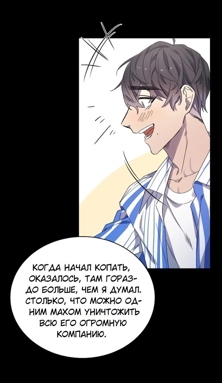 Манга Скандал - Глава 3 Страница 29