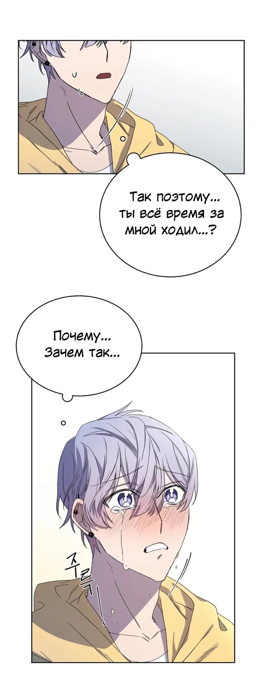 Манга Скандал - Глава 3 Страница 32