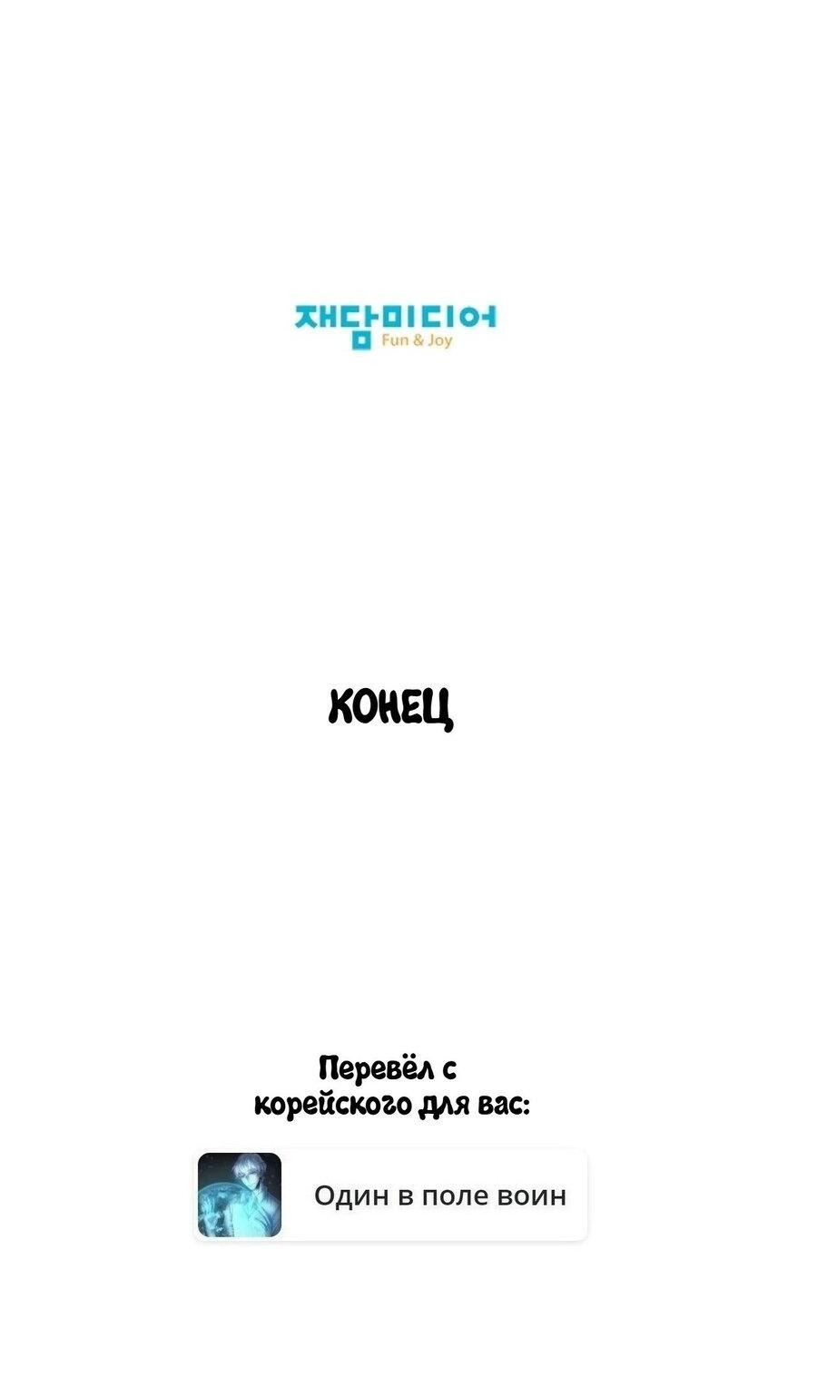 Манга Скандал - Глава 3 Страница 74