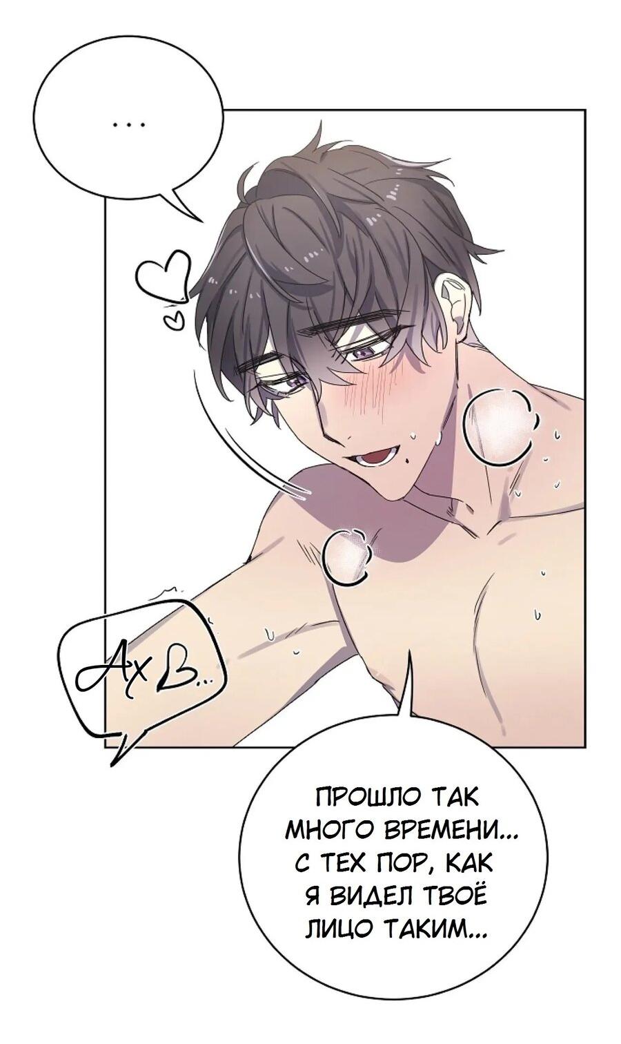 Манга Скандал - Глава 3 Страница 60