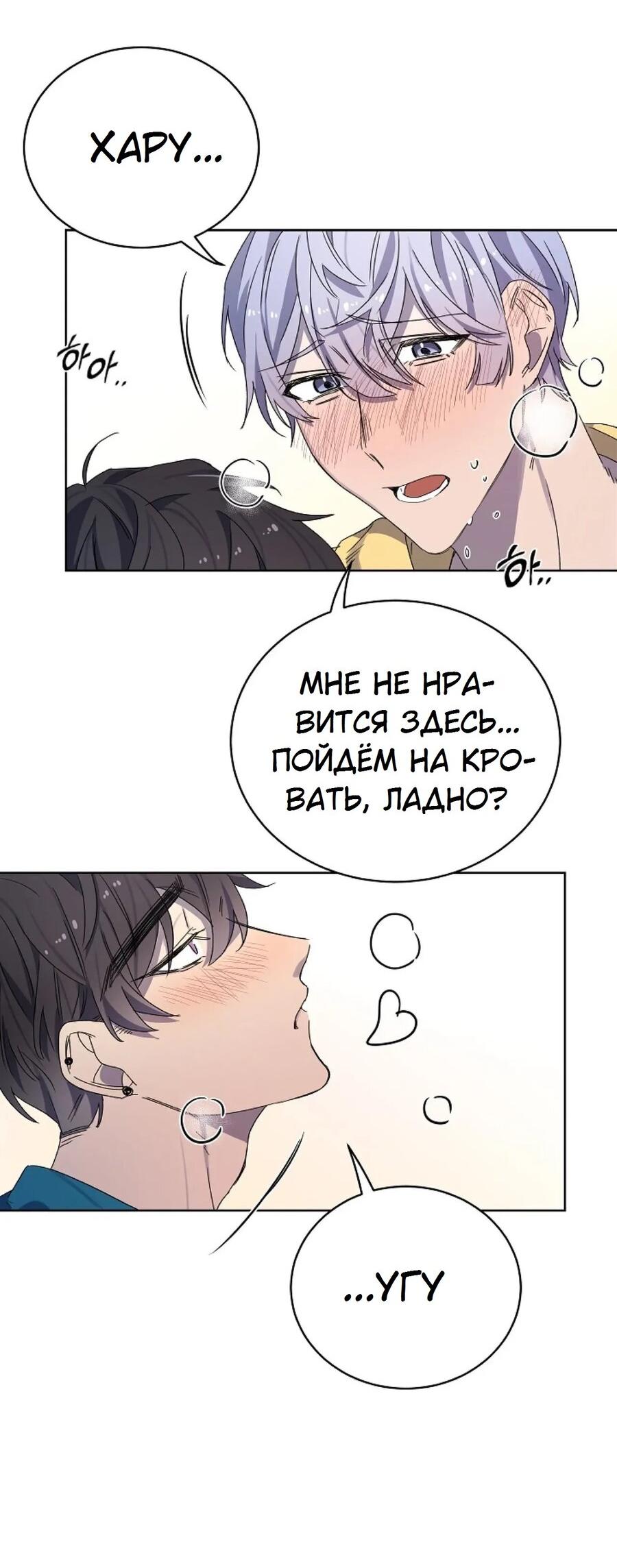 Манга Скандал - Глава 3 Страница 45