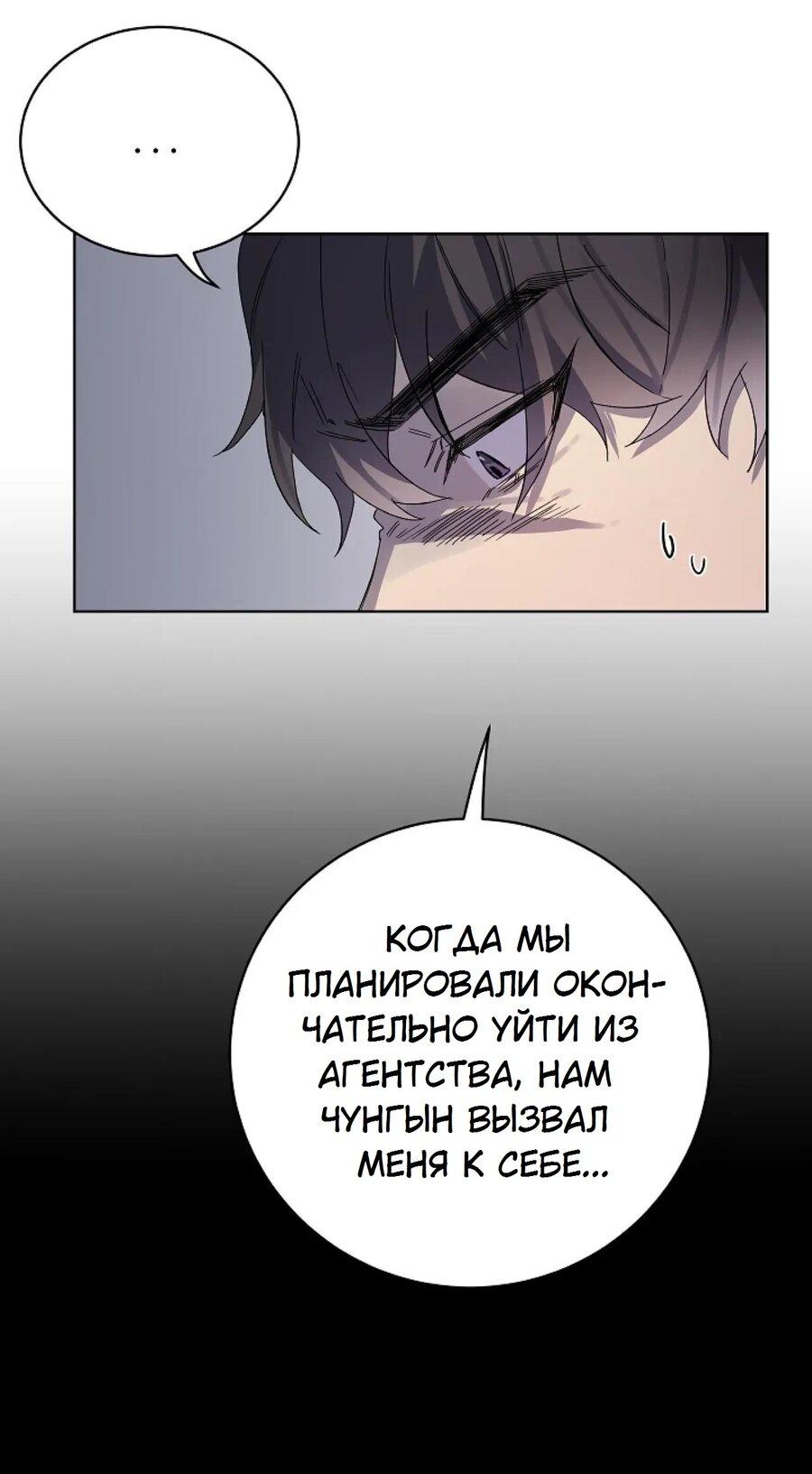 Манга Скандал - Глава 3 Страница 23