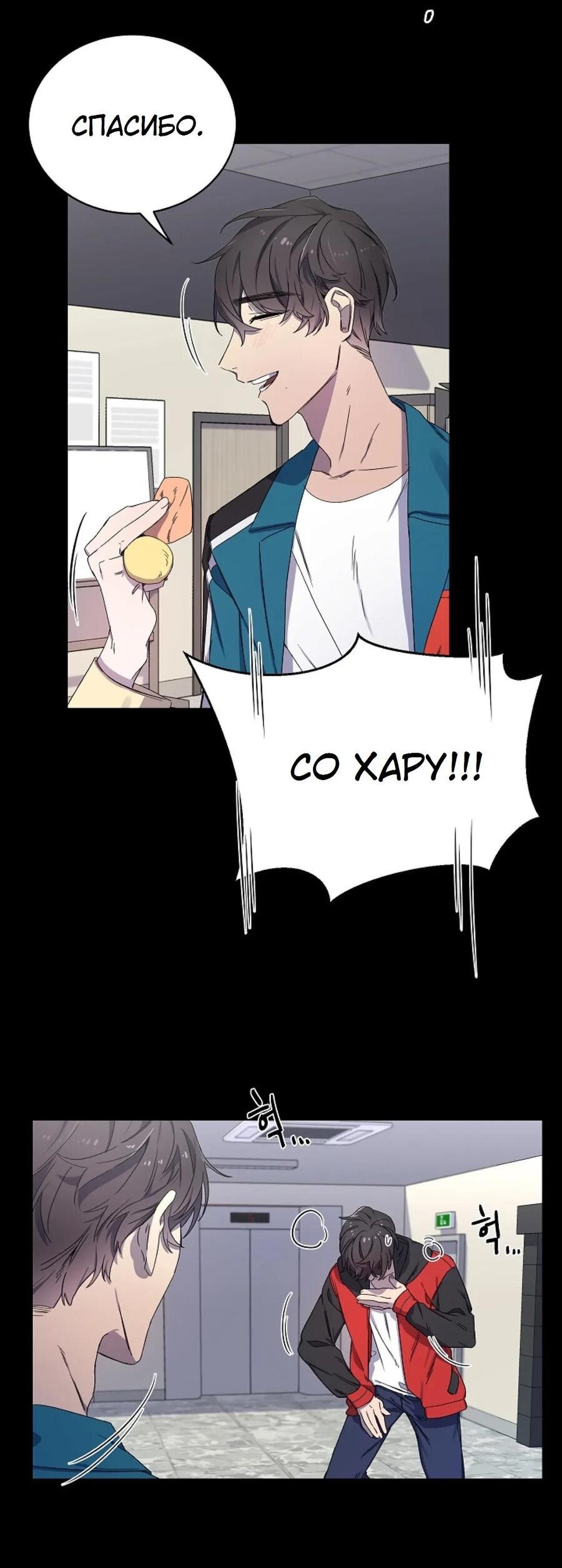 Манга Скандал - Глава 3 Страница 7