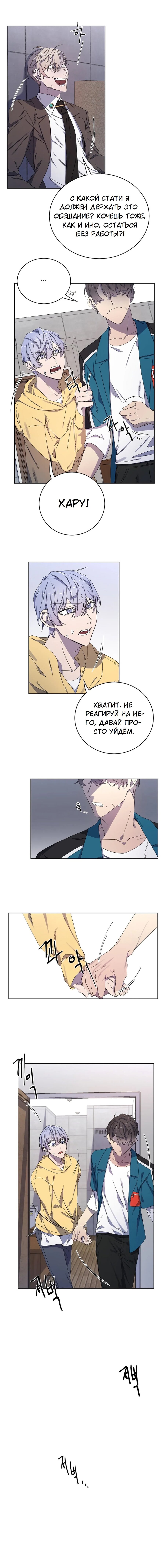 Манга Скандал - Глава 3 Страница 16