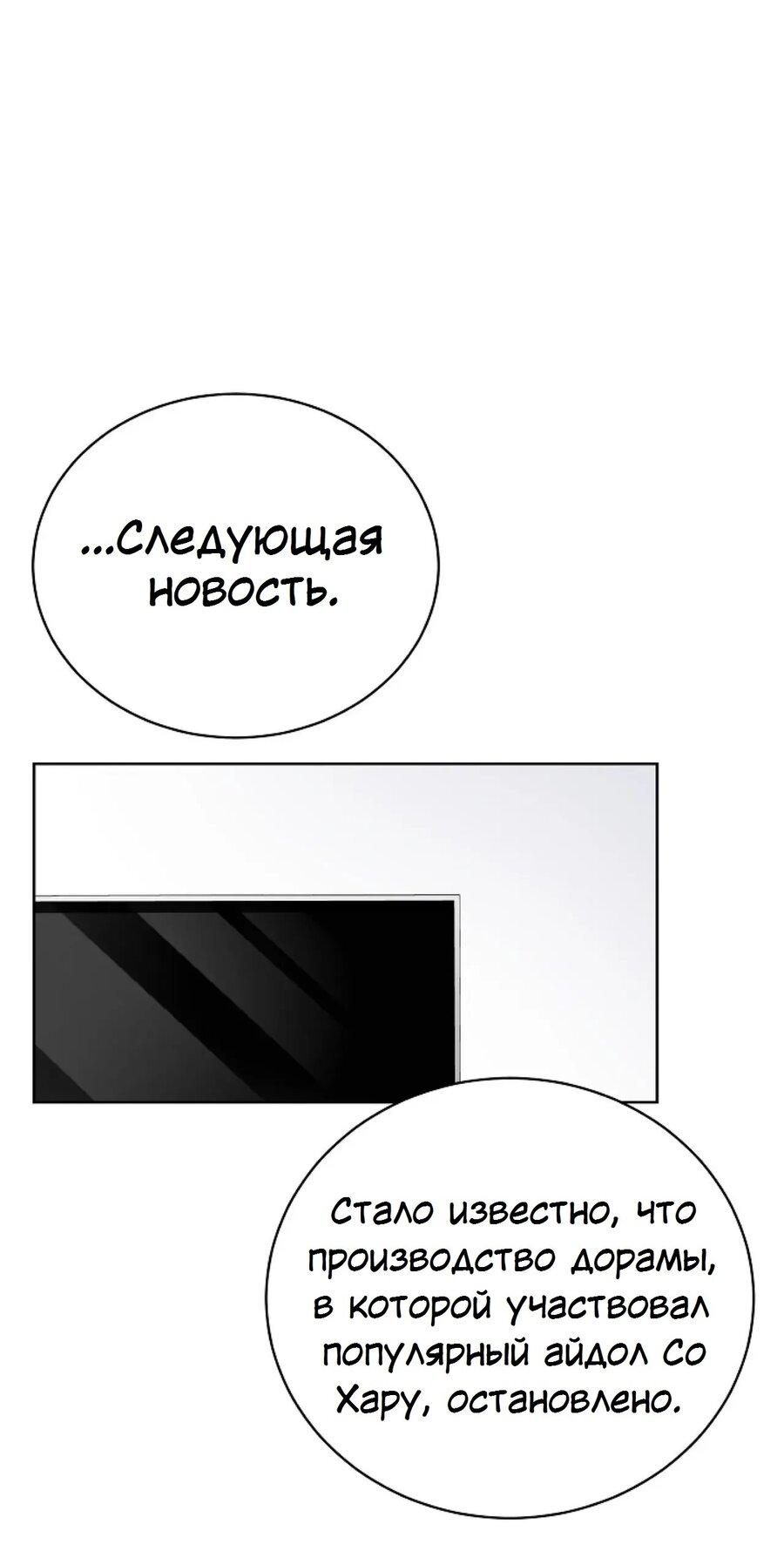 Манга Скандал - Глава 3 Страница 66