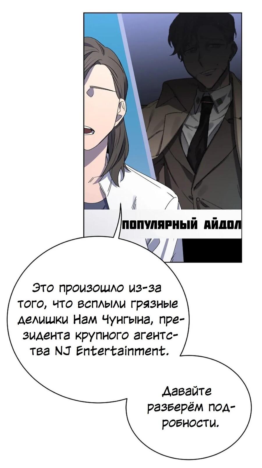 Манга Скандал - Глава 3 Страница 67