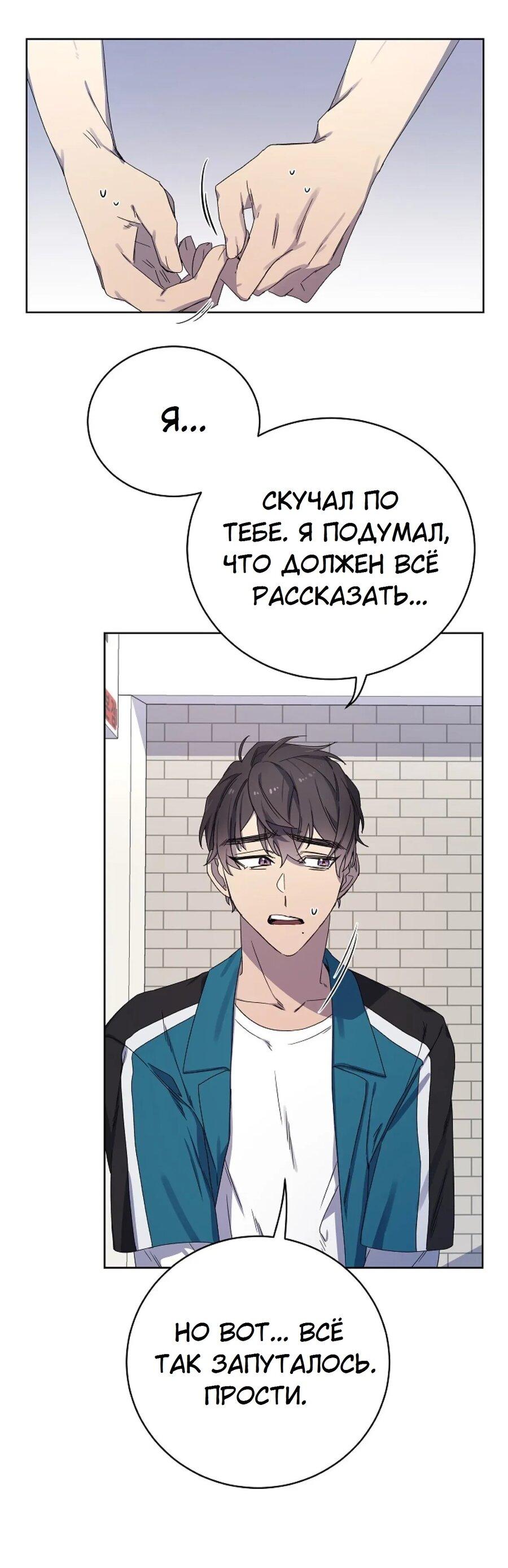 Манга Скандал - Глава 3 Страница 31