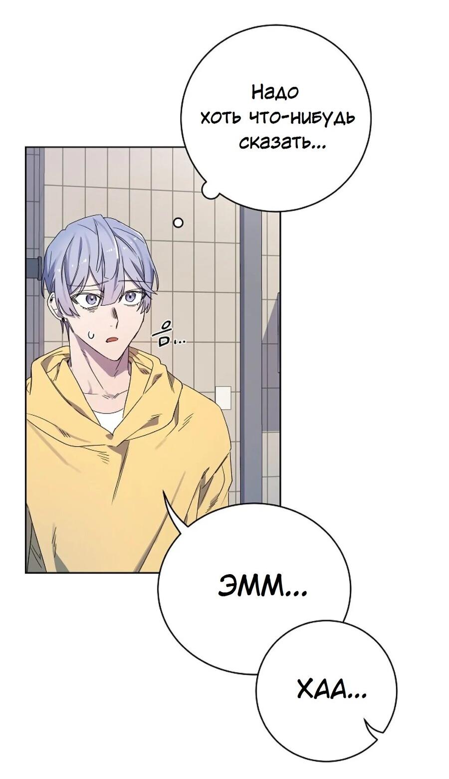 Манга Скандал - Глава 3 Страница 19