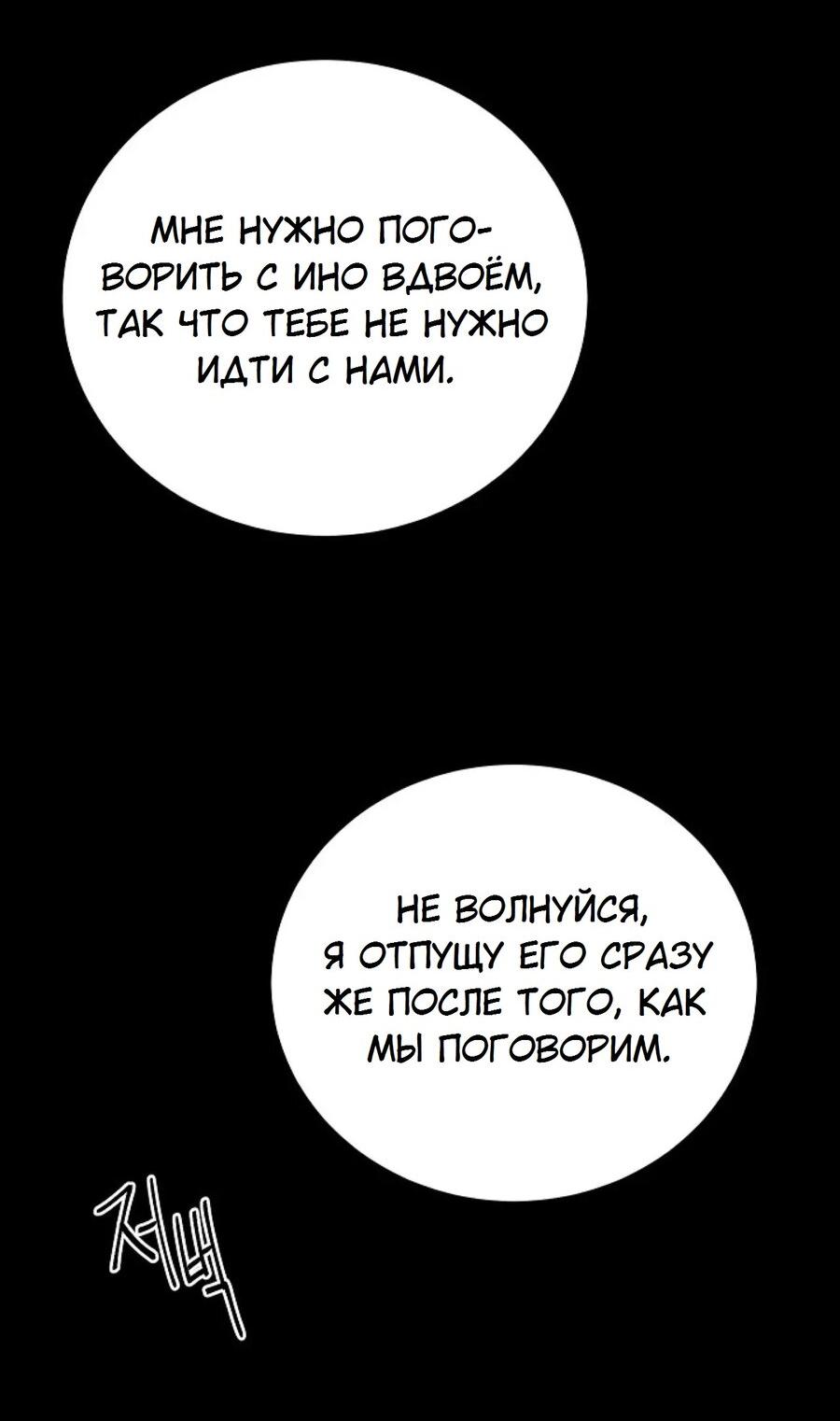 Манга Скандал - Глава 3 Страница 3