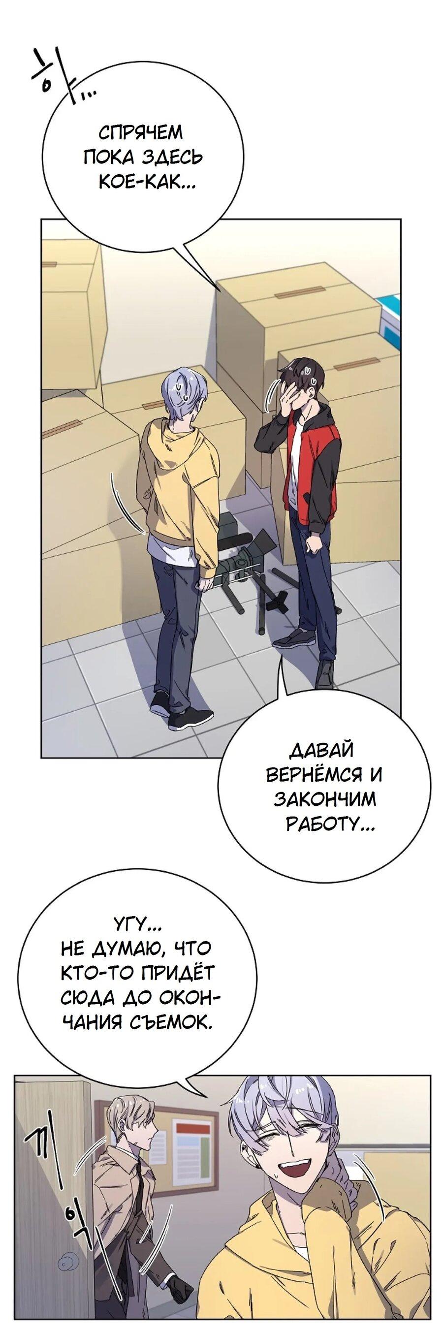 Манга Скандал - Глава 2 Страница 20