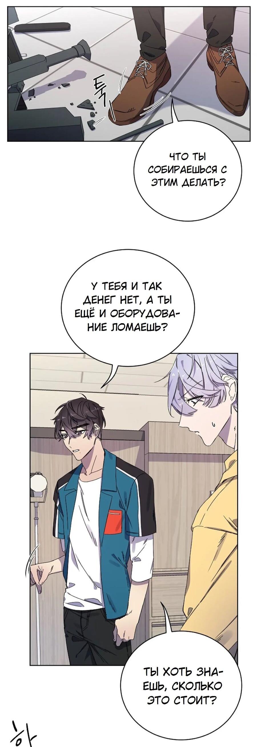 Манга Скандал - Глава 2 Страница 6