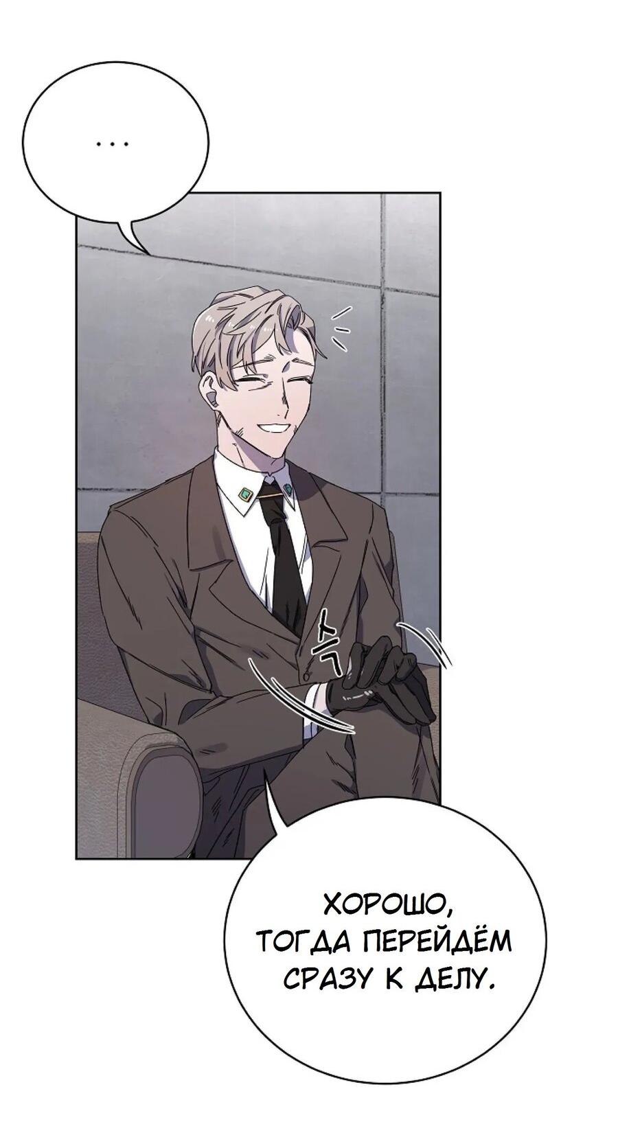 Манга Скандал - Глава 2 Страница 33