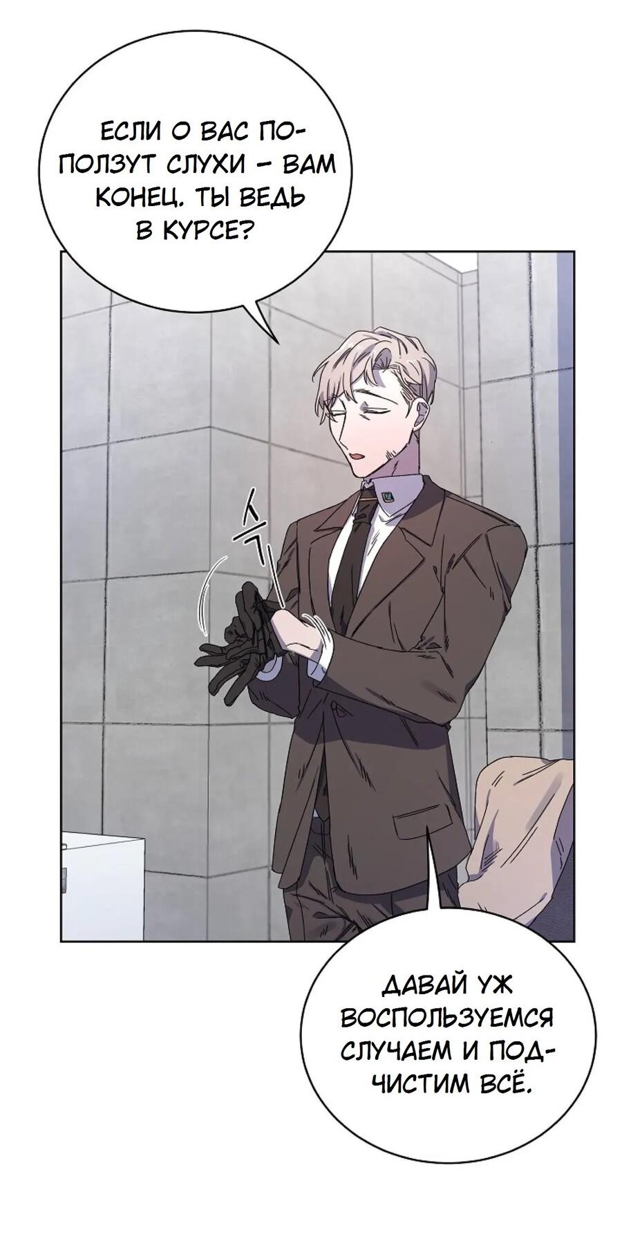 Манга Скандал - Глава 2 Страница 38