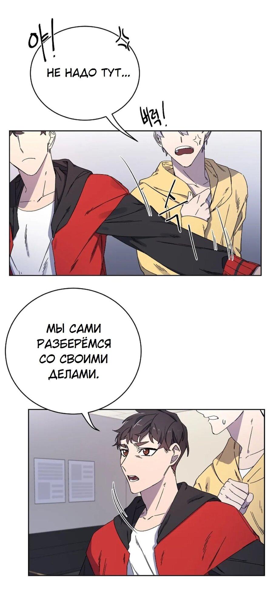 Манга Скандал - Глава 2 Страница 8