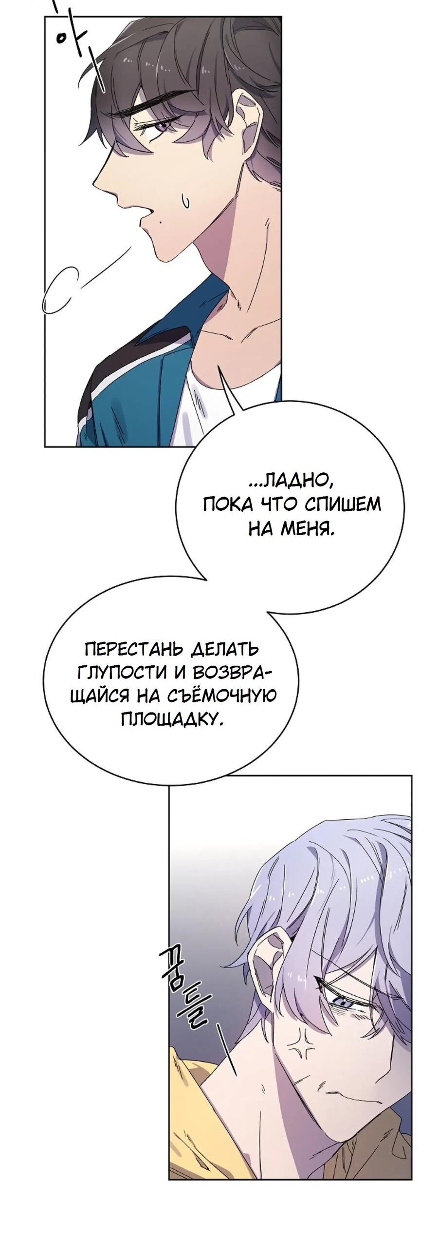 Манга Скандал - Глава 2 Страница 7