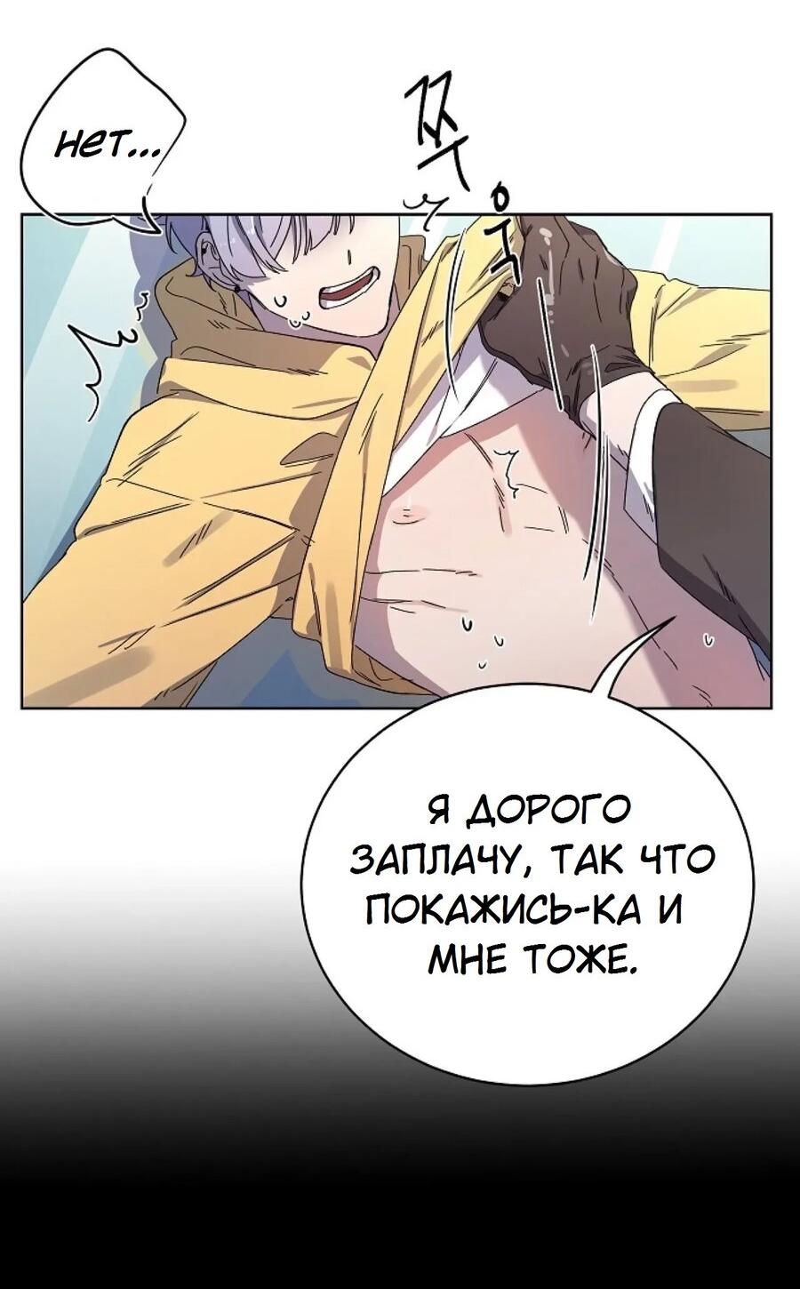 Манга Скандал - Глава 2 Страница 48