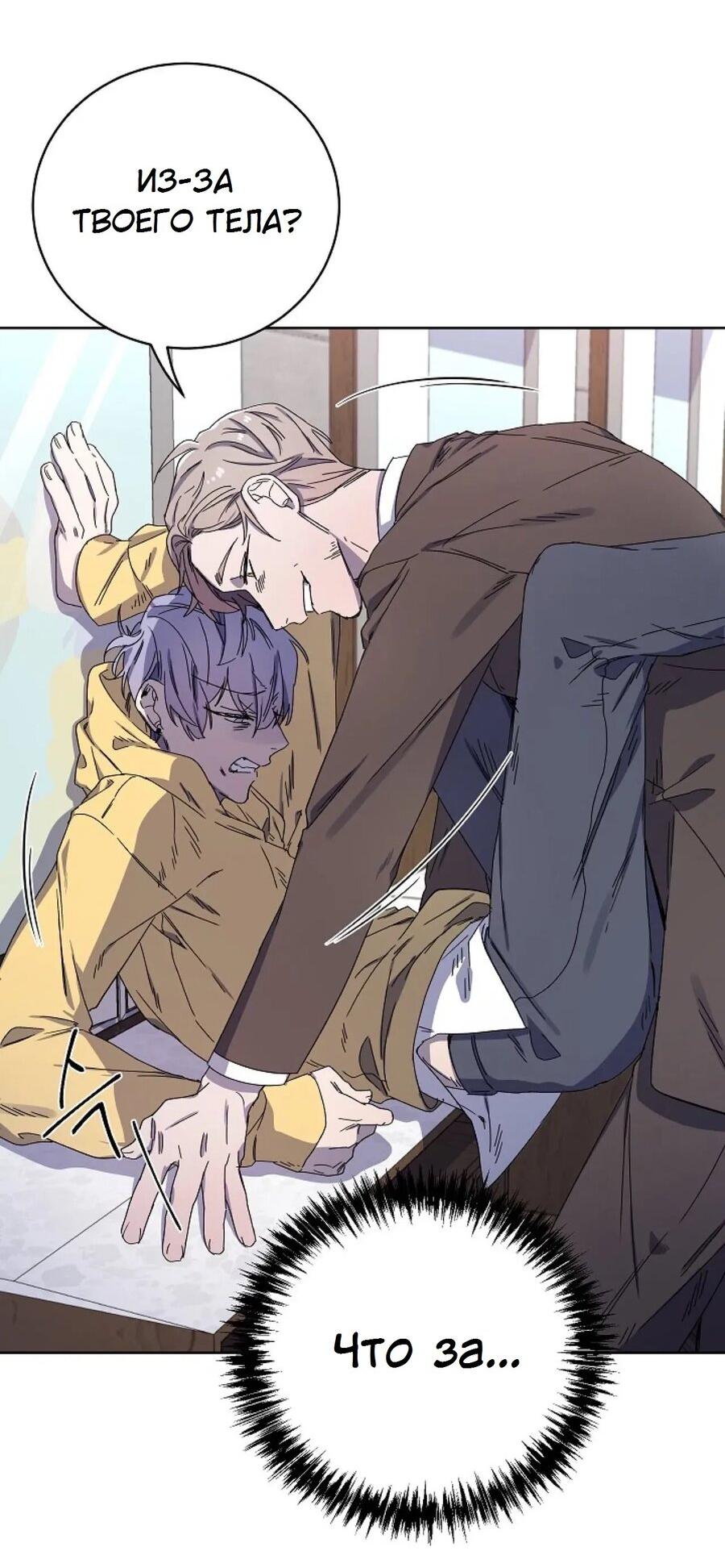 Манга Скандал - Глава 2 Страница 45