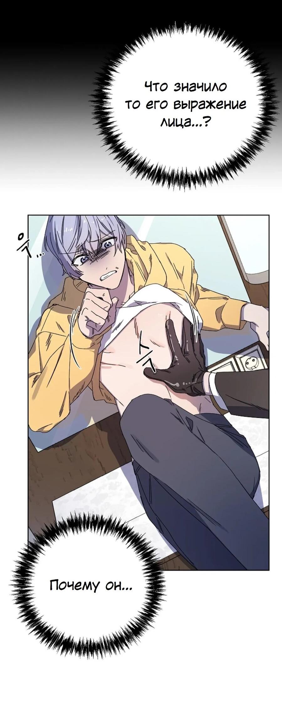 Манга Скандал - Глава 2 Страница 50