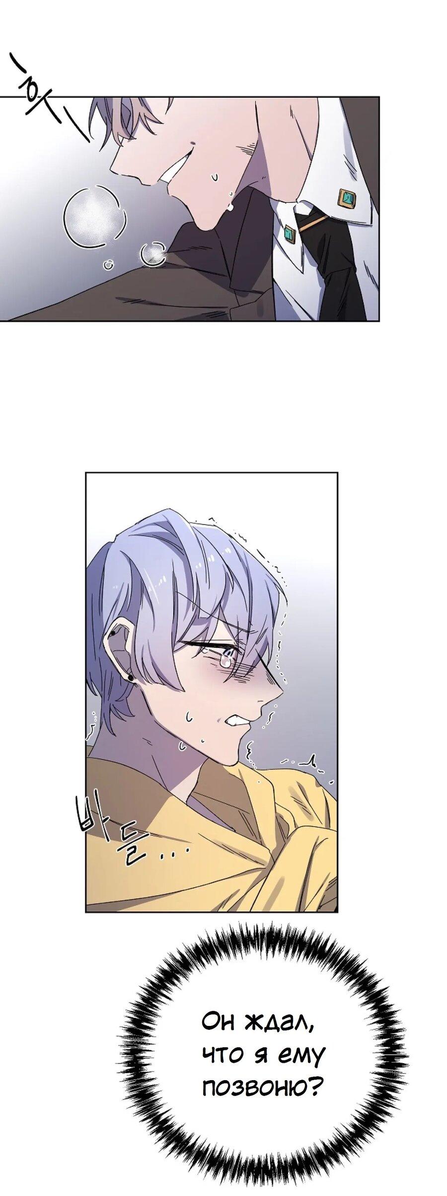 Манга Скандал - Глава 2 Страница 51