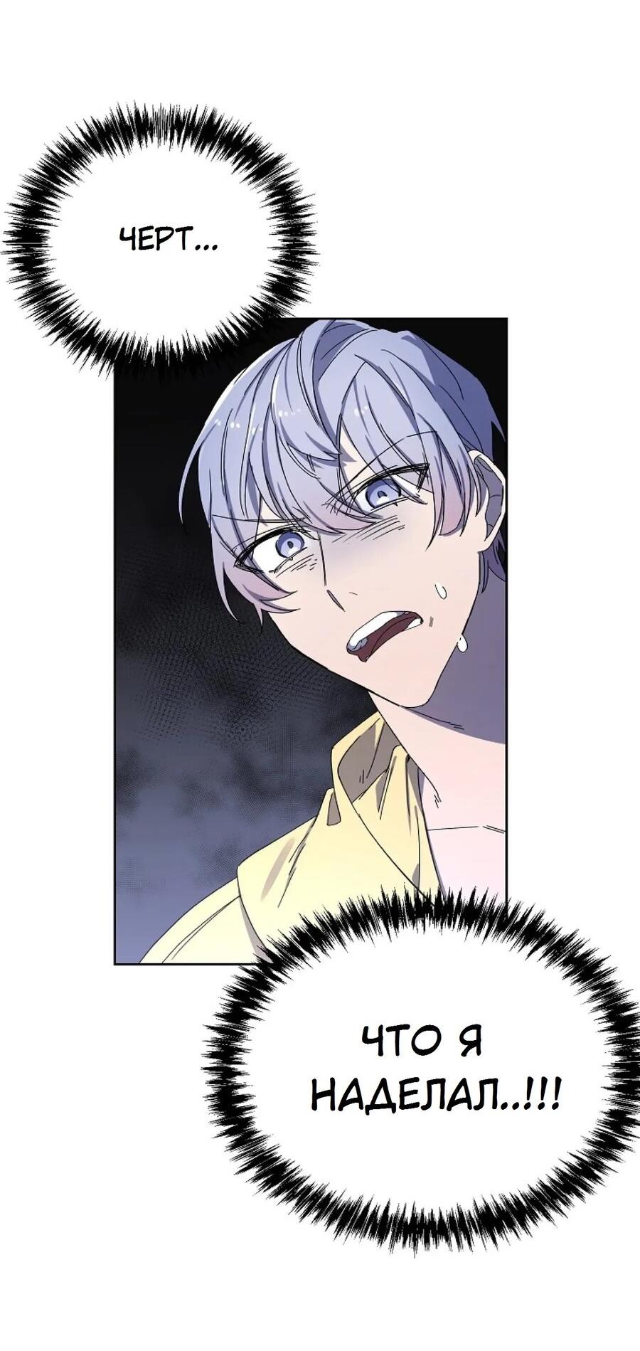 Манга Скандал - Глава 2 Страница 3