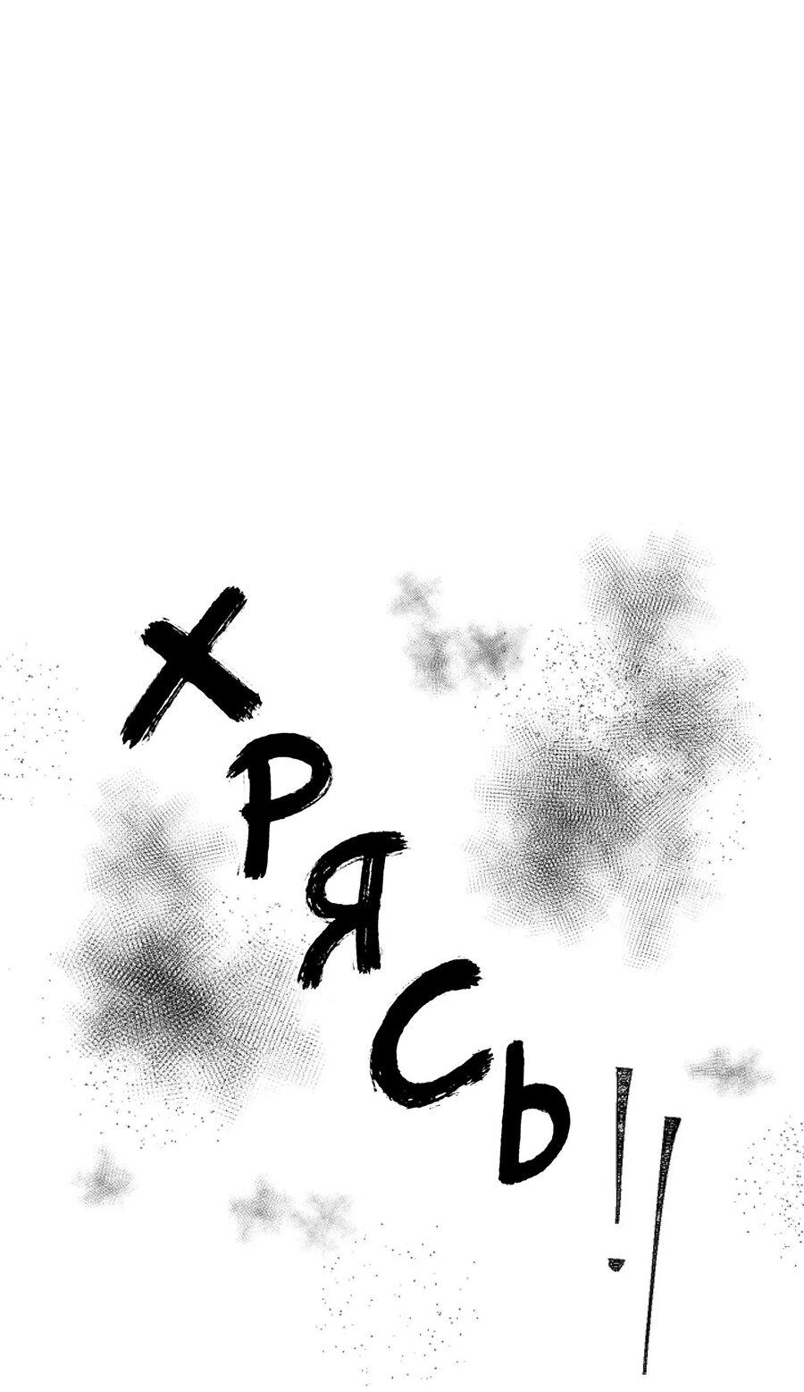 Манга Скандал - Глава 2 Страница 1