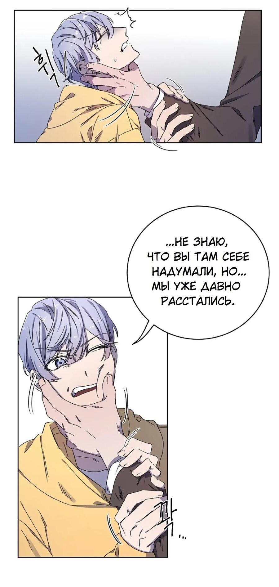 Манга Скандал - Глава 2 Страница 40