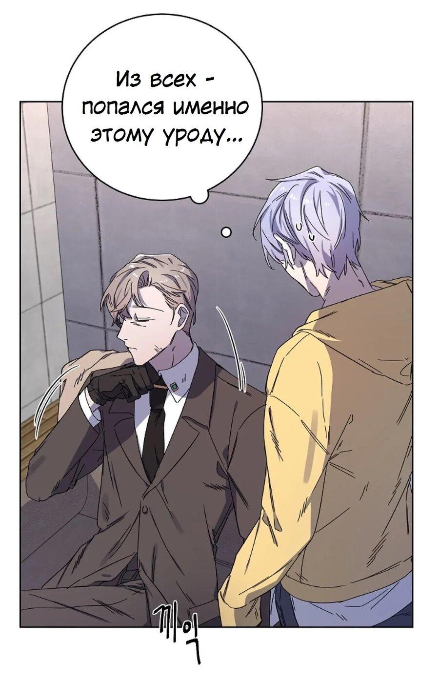 Манга Скандал - Глава 2 Страница 30