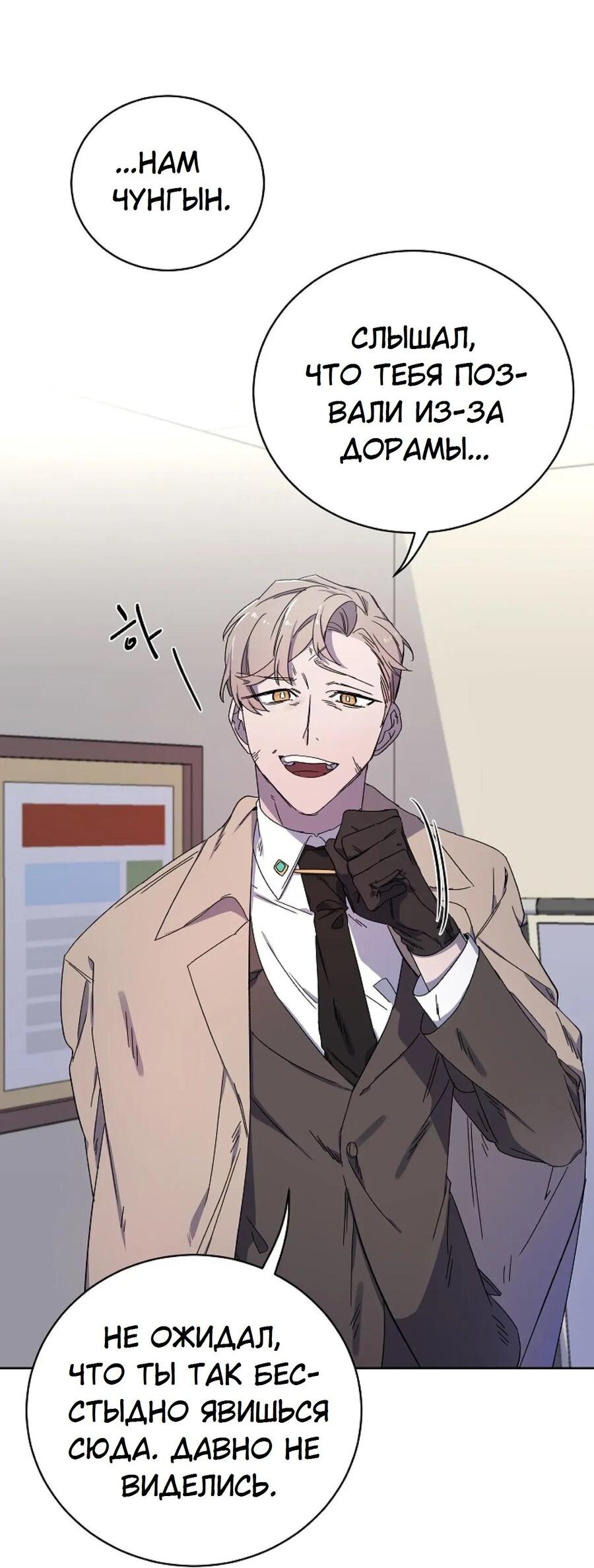 Манга Скандал - Глава 2 Страница 23