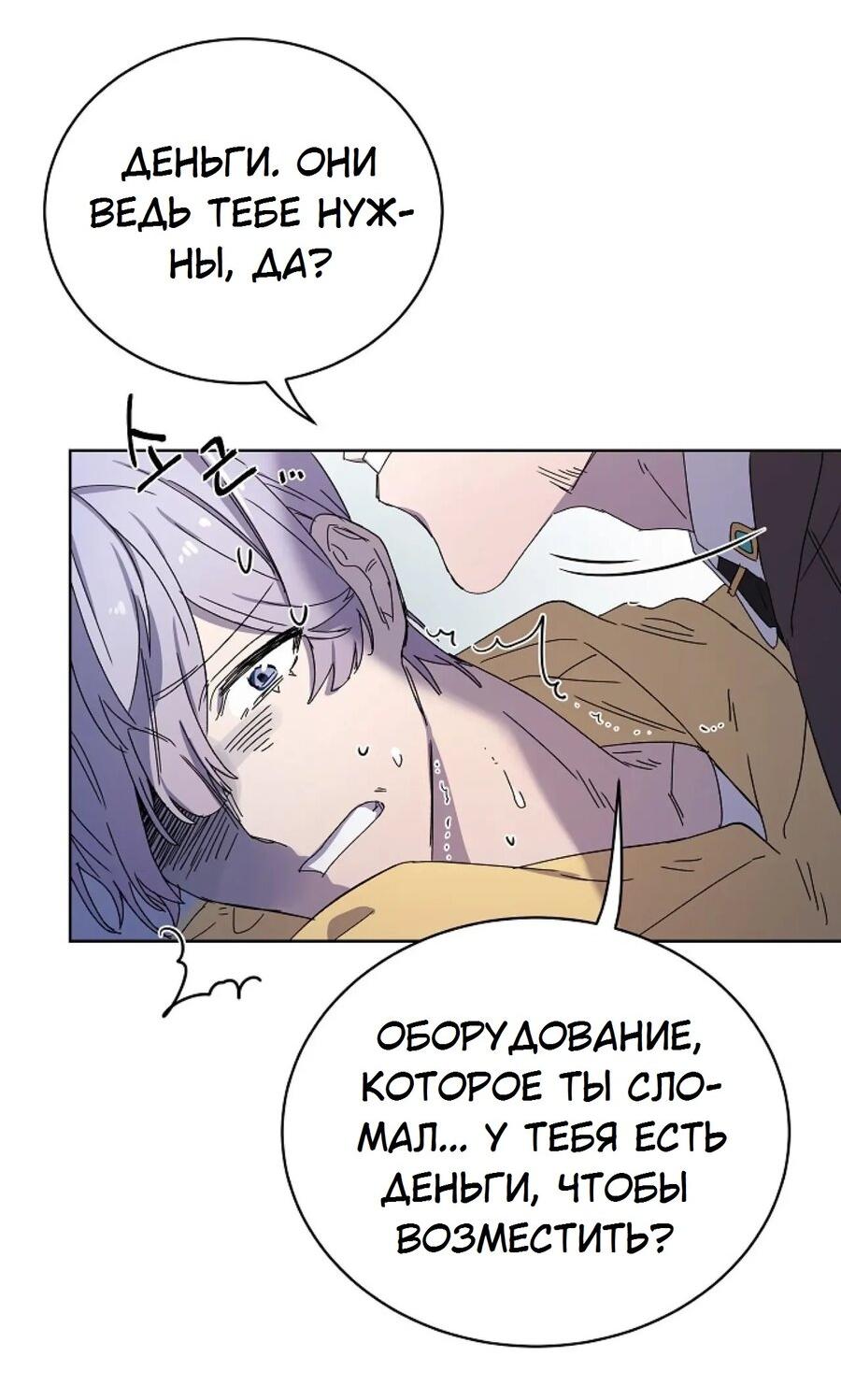 Манга Скандал - Глава 2 Страница 47