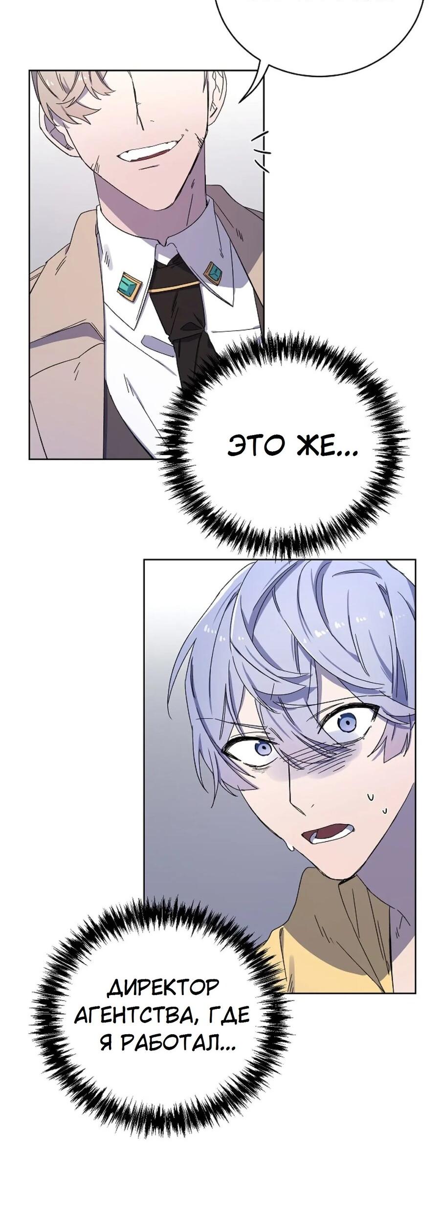 Манга Скандал - Глава 2 Страница 22