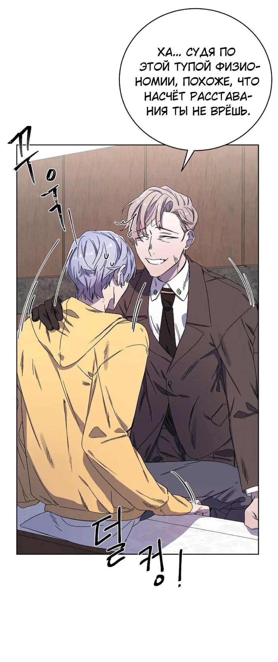 Манга Скандал - Глава 2 Страница 43