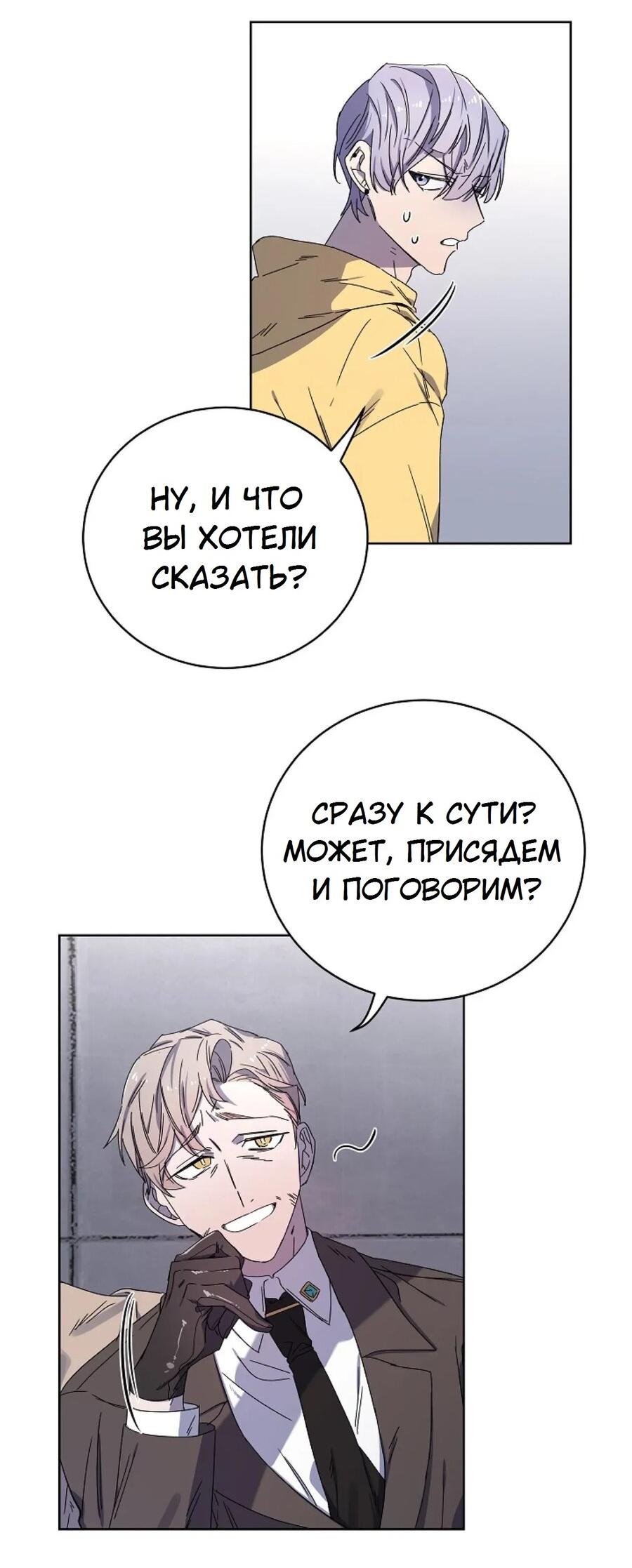 Манга Скандал - Глава 2 Страница 31