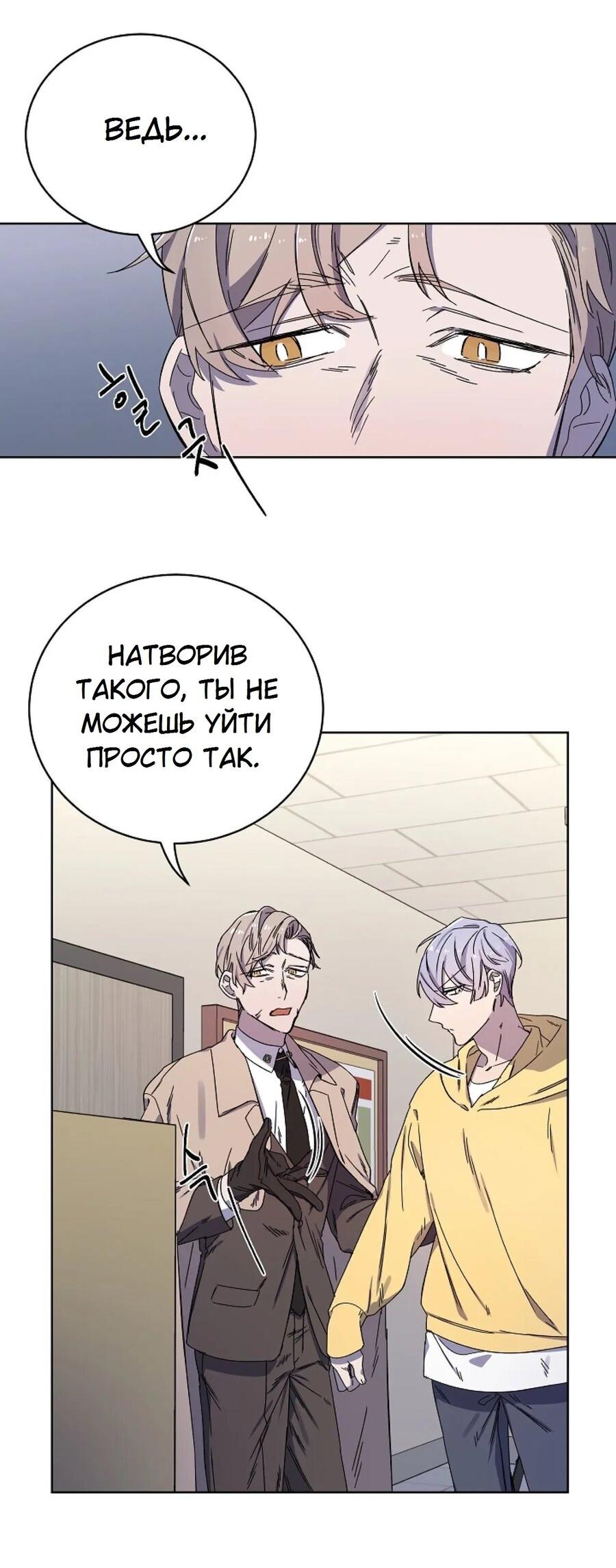 Манга Скандал - Глава 2 Страница 26
