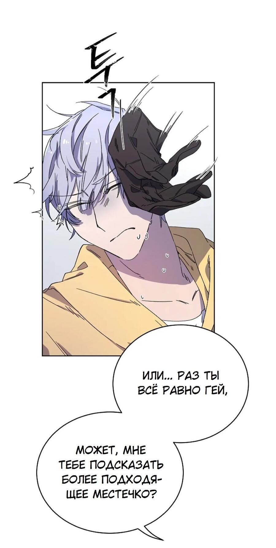 Манга Скандал - Глава 2 Страница 39