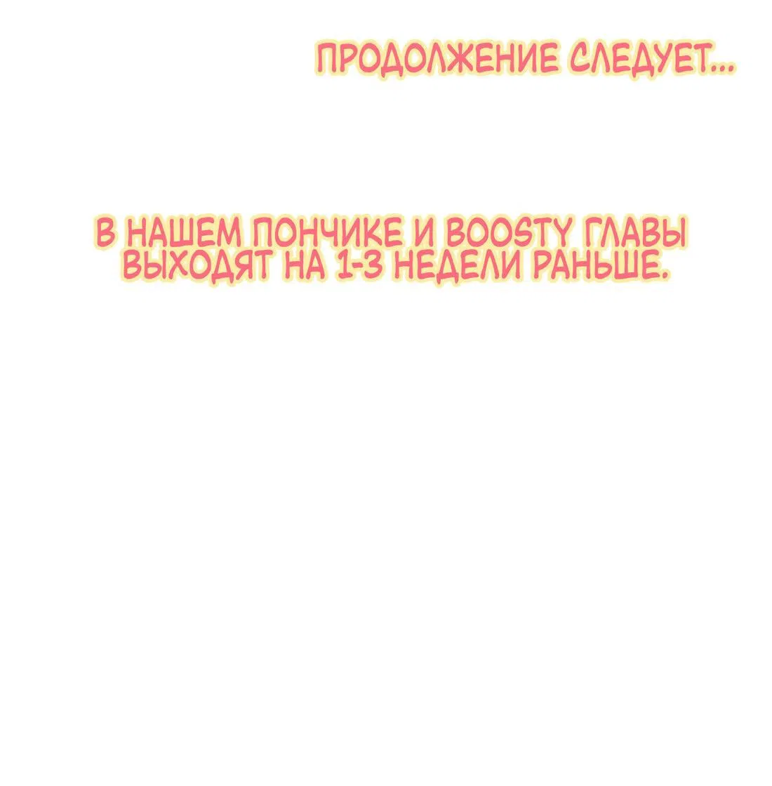 Манга Поведай мне своё желание! - Глава 63 Страница 70