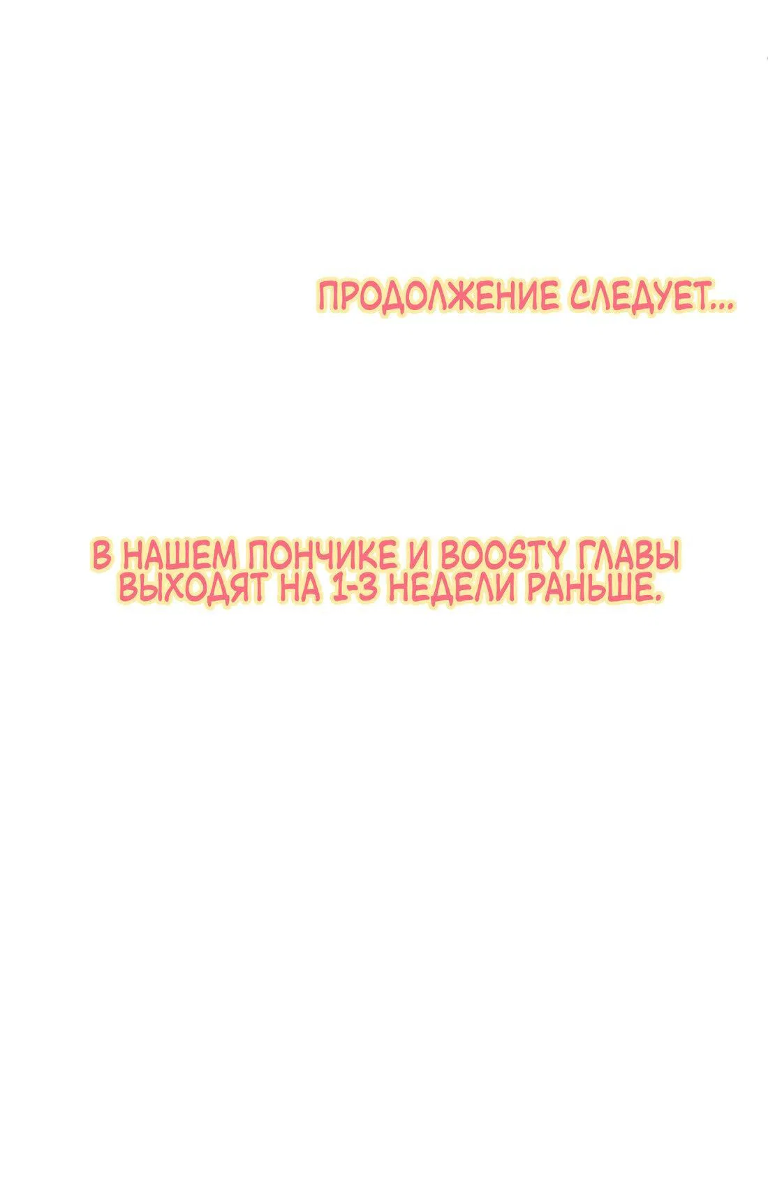 Манга Поведай мне своё желание! - Глава 68 Страница 71