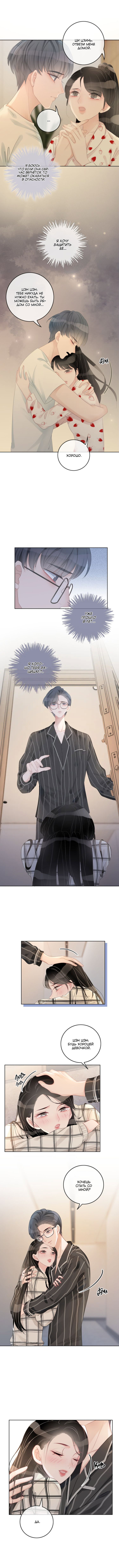 Манга Из тьмы ко свету - Глава 25 Страница 7