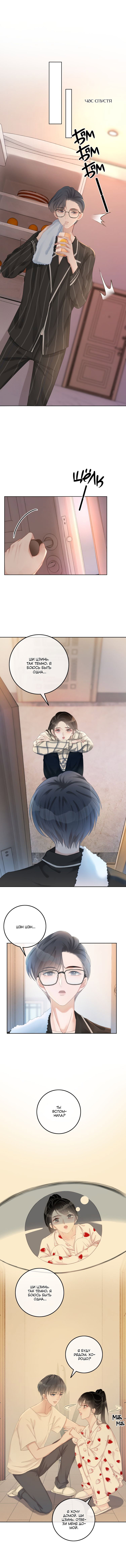 Манга Из тьмы ко свету - Глава 25 Страница 6