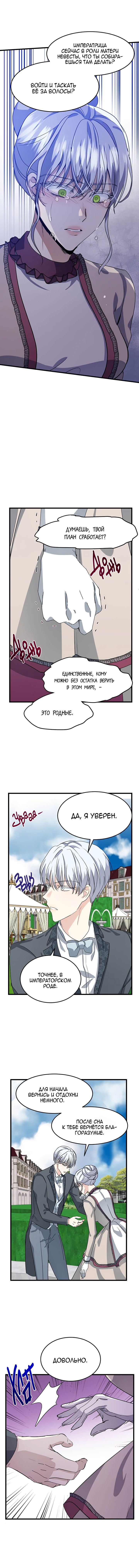 Манга Вторая жизнь злодейки - Глава 37 Страница 8