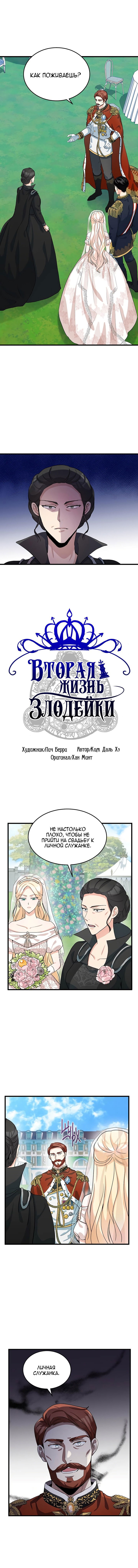 Манга Вторая жизнь злодейки - Глава 36 Страница 1