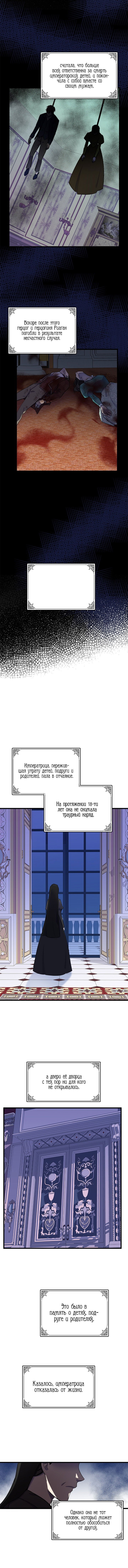 Манга Вторая жизнь злодейки - Глава 31 Страница 10