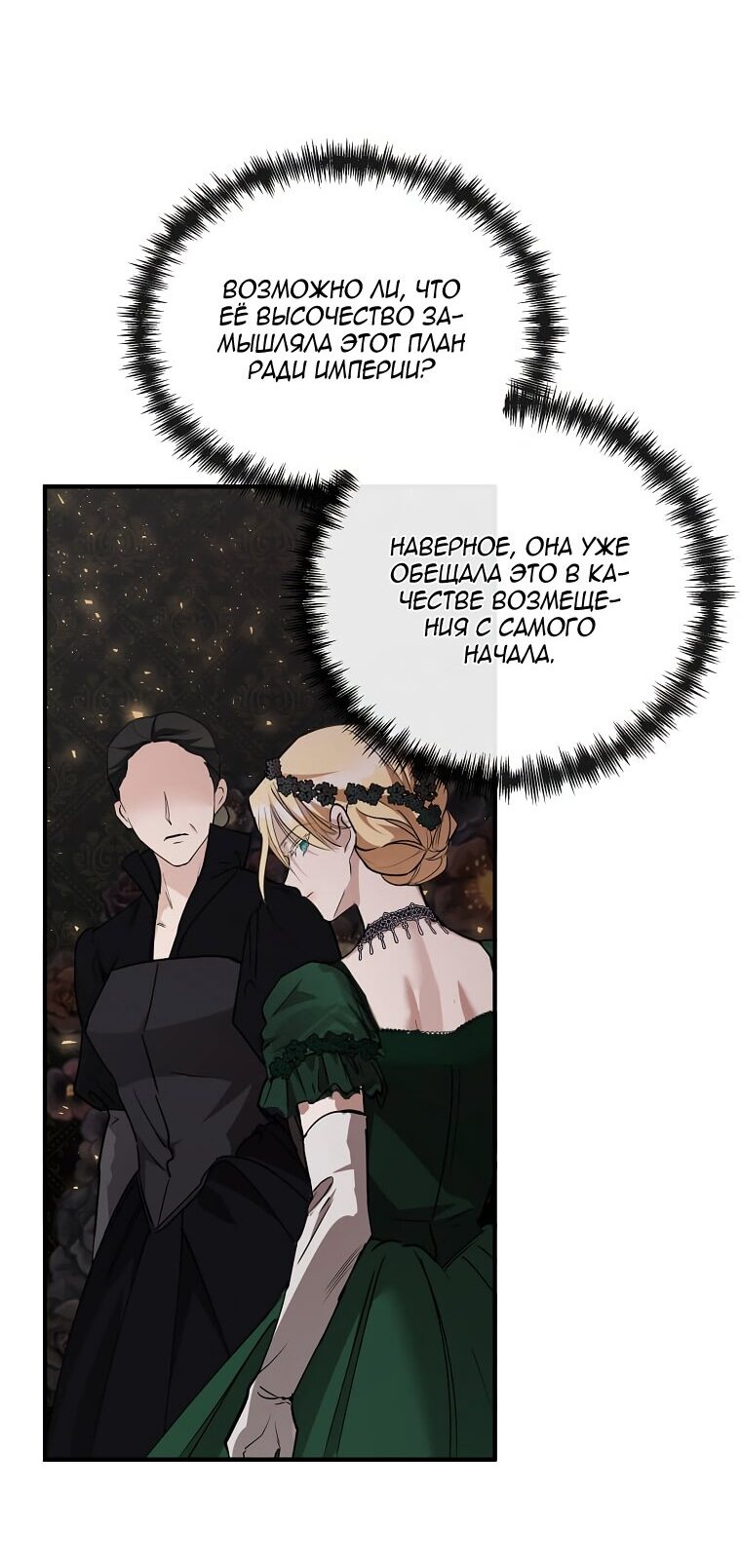 Манга Вторая жизнь злодейки - Глава 144 Страница 37