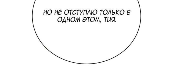 Манга Вторая жизнь злодейки - Глава 146 Страница 26