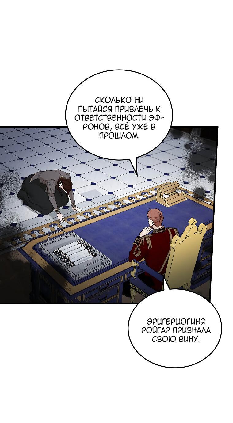 Манга Вторая жизнь злодейки - Глава 182 Страница 49
