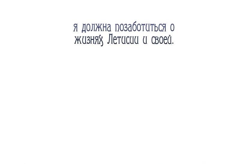 Манга Вторая жизнь злодейки - Глава 188 Страница 30