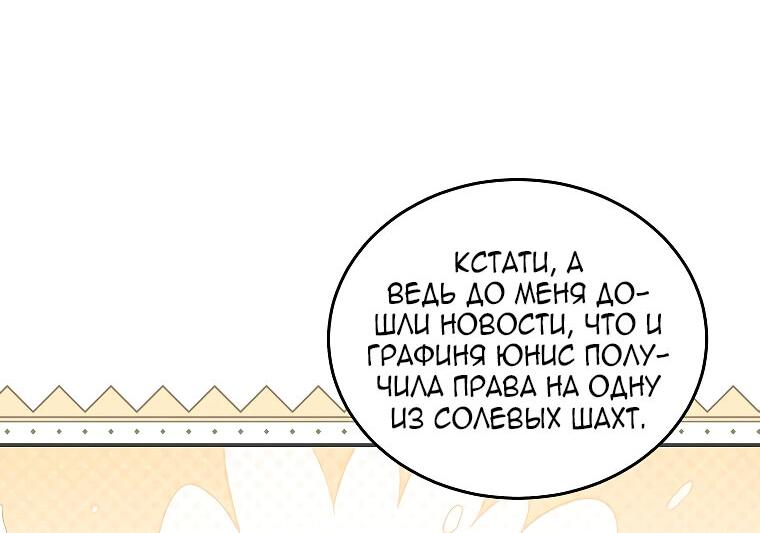 Манга Вторая жизнь злодейки - Глава 189 Страница 18