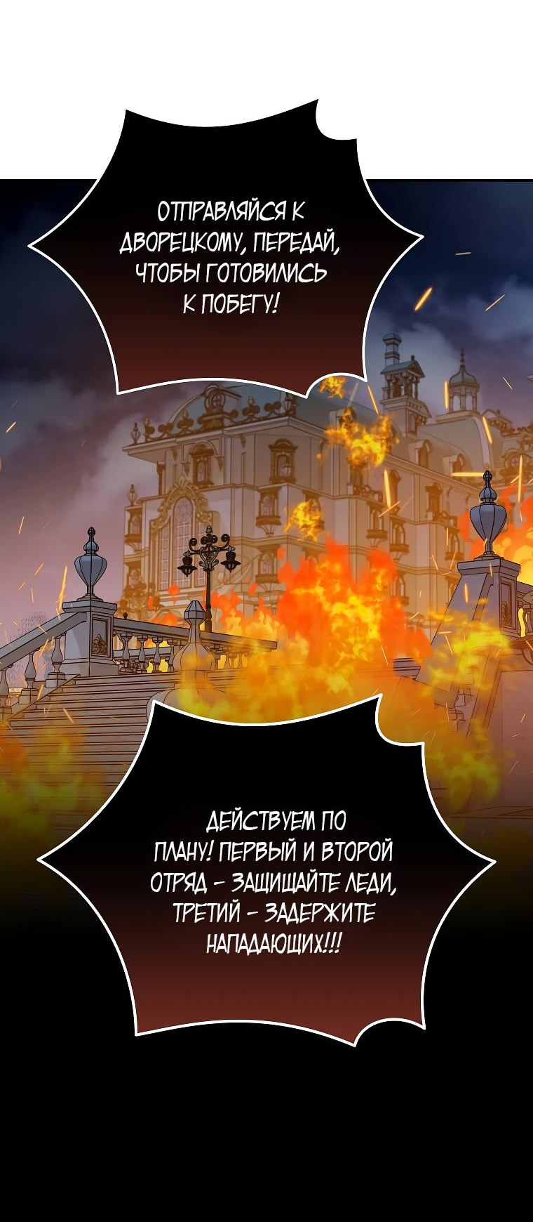 Манга Вторая жизнь злодейки - Глава 205 Страница 32