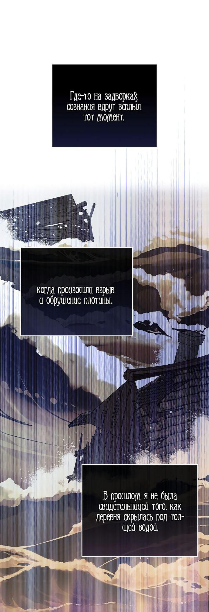 Манга Вторая жизнь злодейки - Глава 222 Страница 24